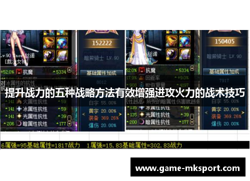 提升战力的五种战略方法有效增强进攻火力的战术技巧