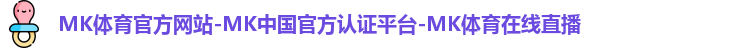 mk体育